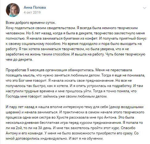 Как Духовная Экономика изменила жизнь Анны Поповой.